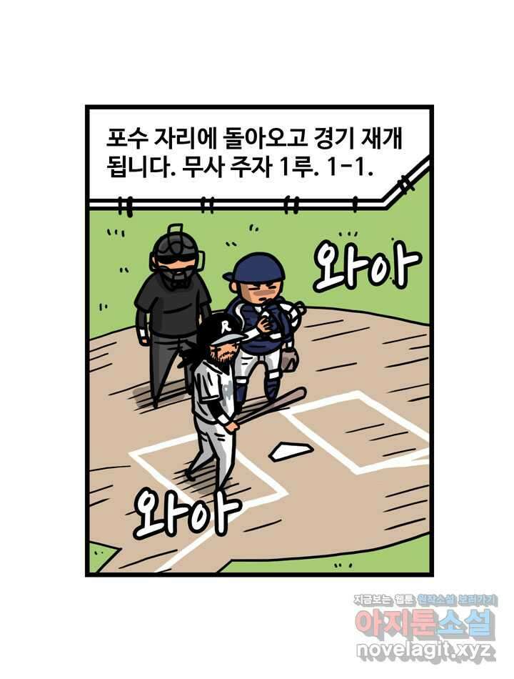 프로야구생존기 470화 10