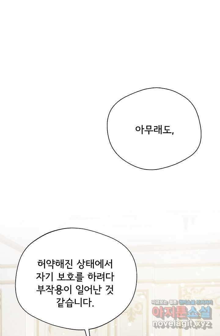 후회 남주의 시한부 누나가 되었다 76화 1