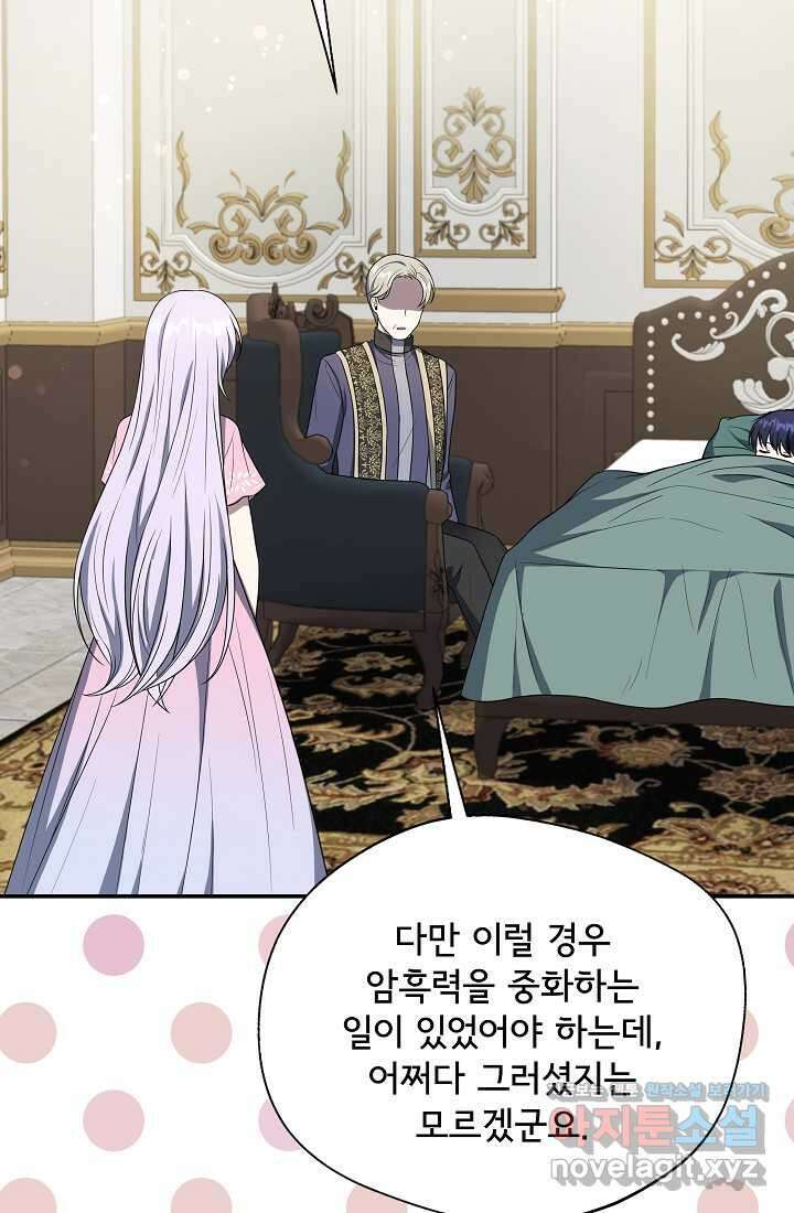후회 남주의 시한부 누나가 되었다 76화 2
