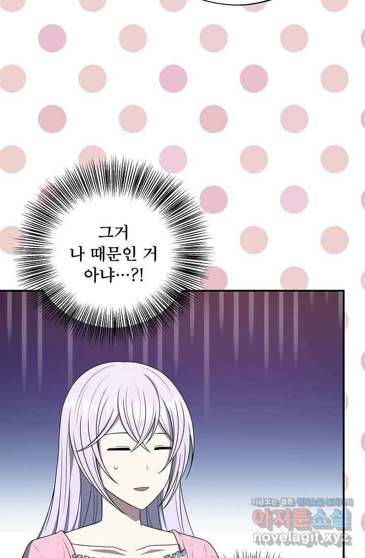 후회 남주의 시한부 누나가 되었다 76화 3