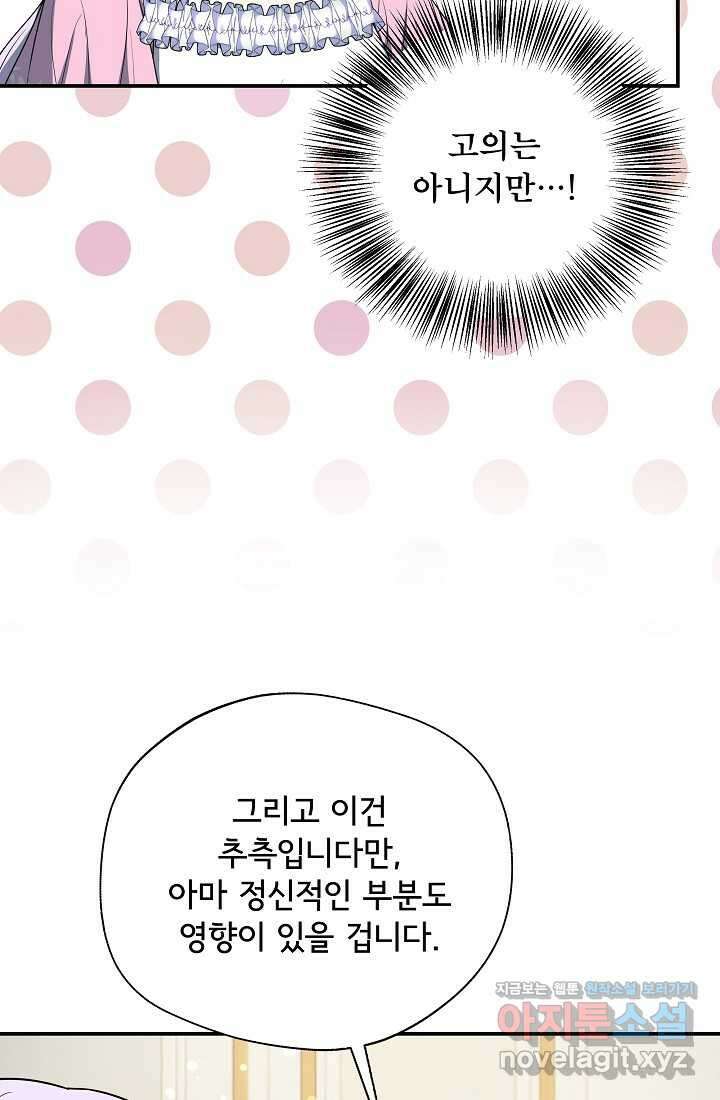 후회 남주의 시한부 누나가 되었다 76화 4