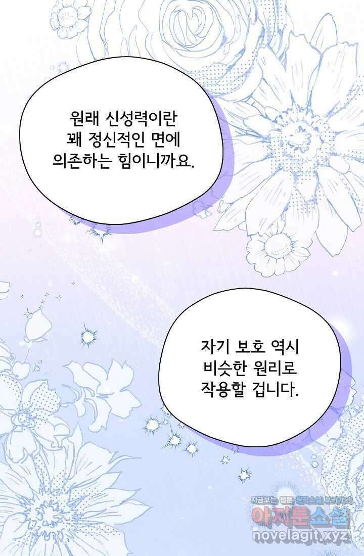 후회 남주의 시한부 누나가 되었다 76화 6