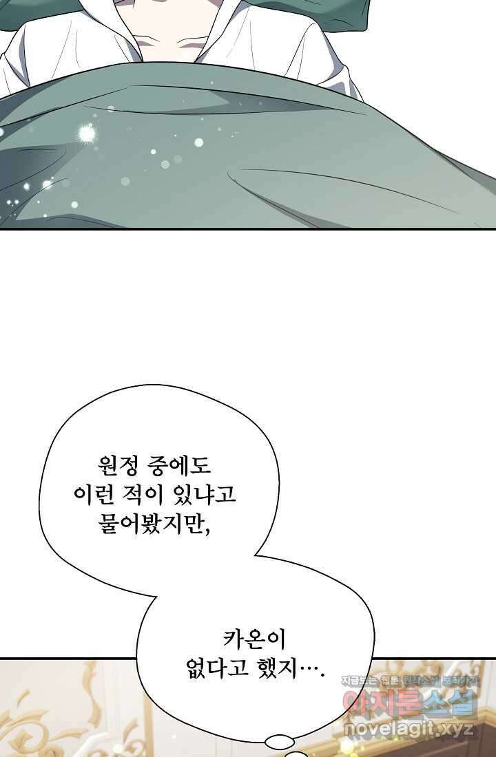 후회 남주의 시한부 누나가 되었다 76화 8