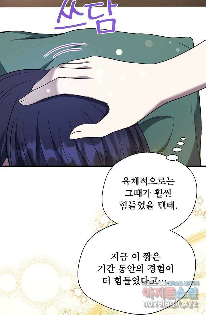 후회 남주의 시한부 누나가 되었다 76화 10