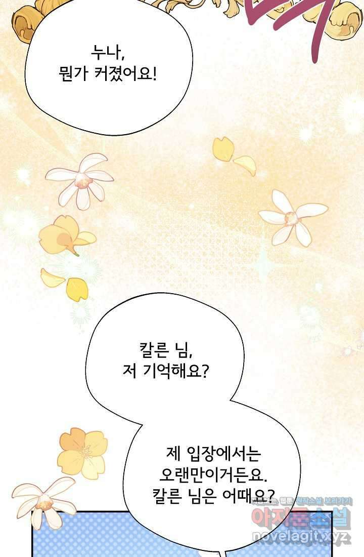 후회 남주의 시한부 누나가 되었다 76화 17