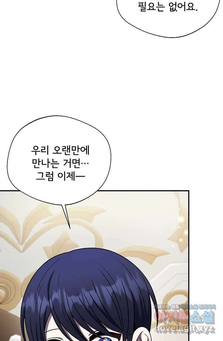 후회 남주의 시한부 누나가 되었다 76화 20