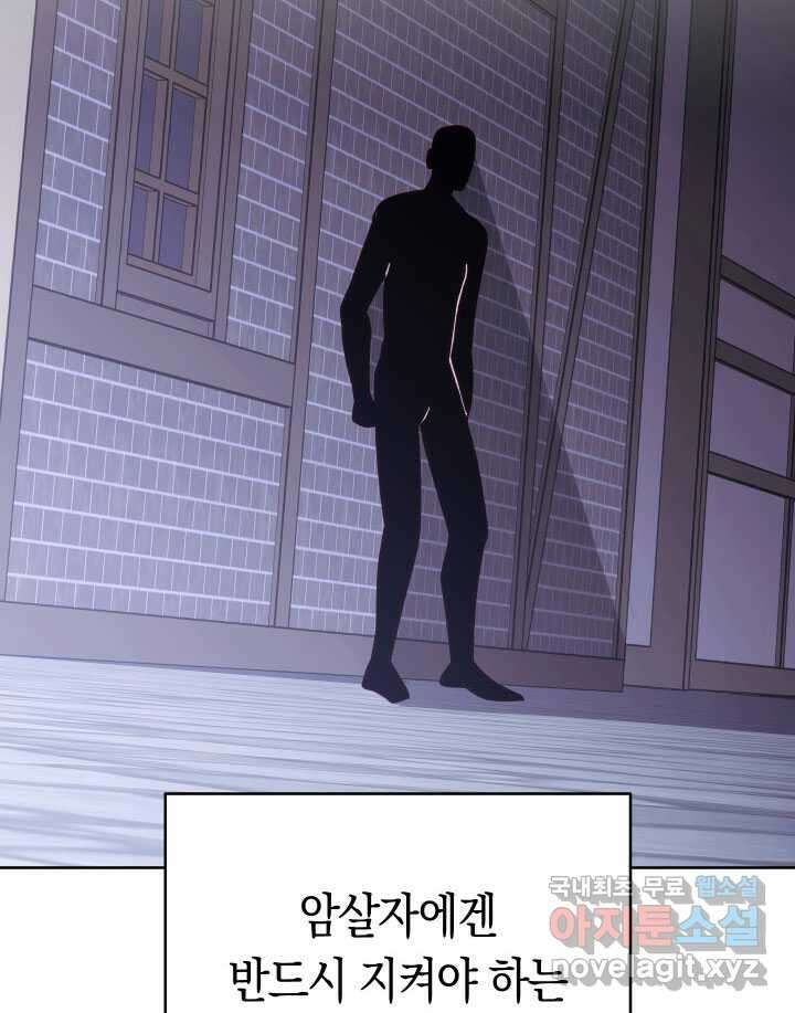 내 부하들이 미친듯이 유능하다 80화 2