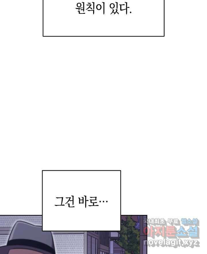 내 부하들이 미친듯이 유능하다 80화 3
