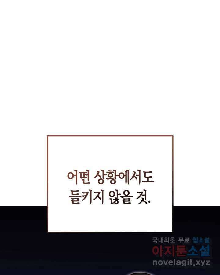 내 부하들이 미친듯이 유능하다 80화 5