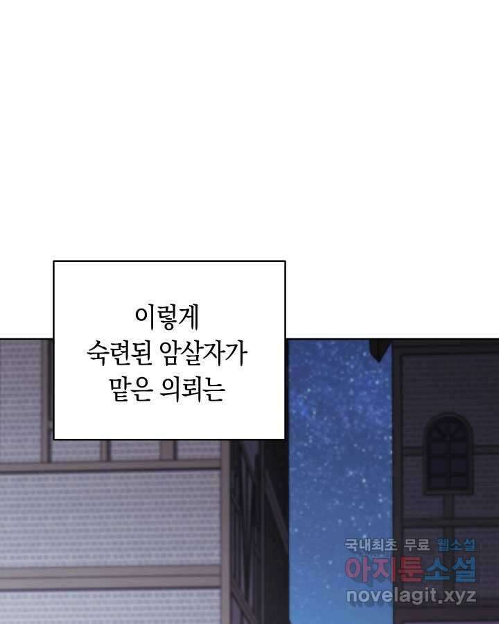 내 부하들이 미친듯이 유능하다 80화 9
