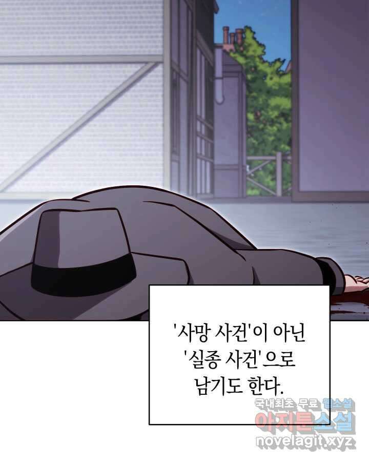 내 부하들이 미친듯이 유능하다 80화 10