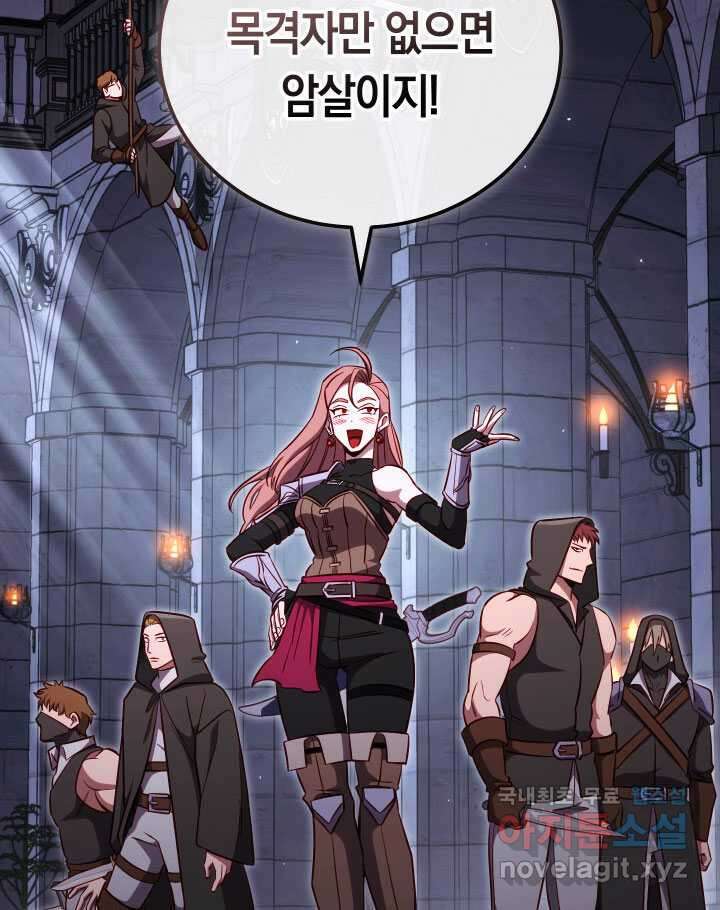 내 부하들이 미친듯이 유능하다 80화 16