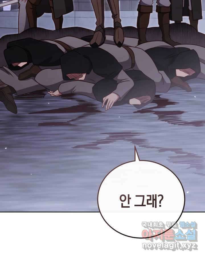 내 부하들이 미친듯이 유능하다 80화 17
