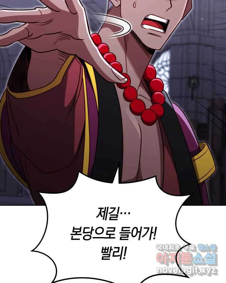 내 부하들이 미친듯이 유능하다 80화 19