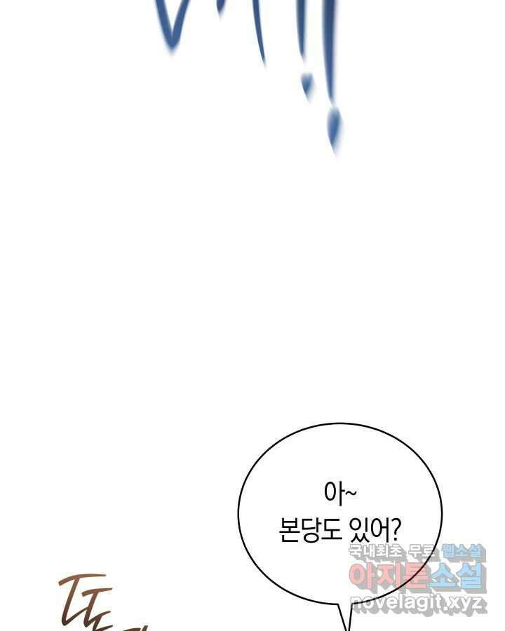 내 부하들이 미친듯이 유능하다 80화 22