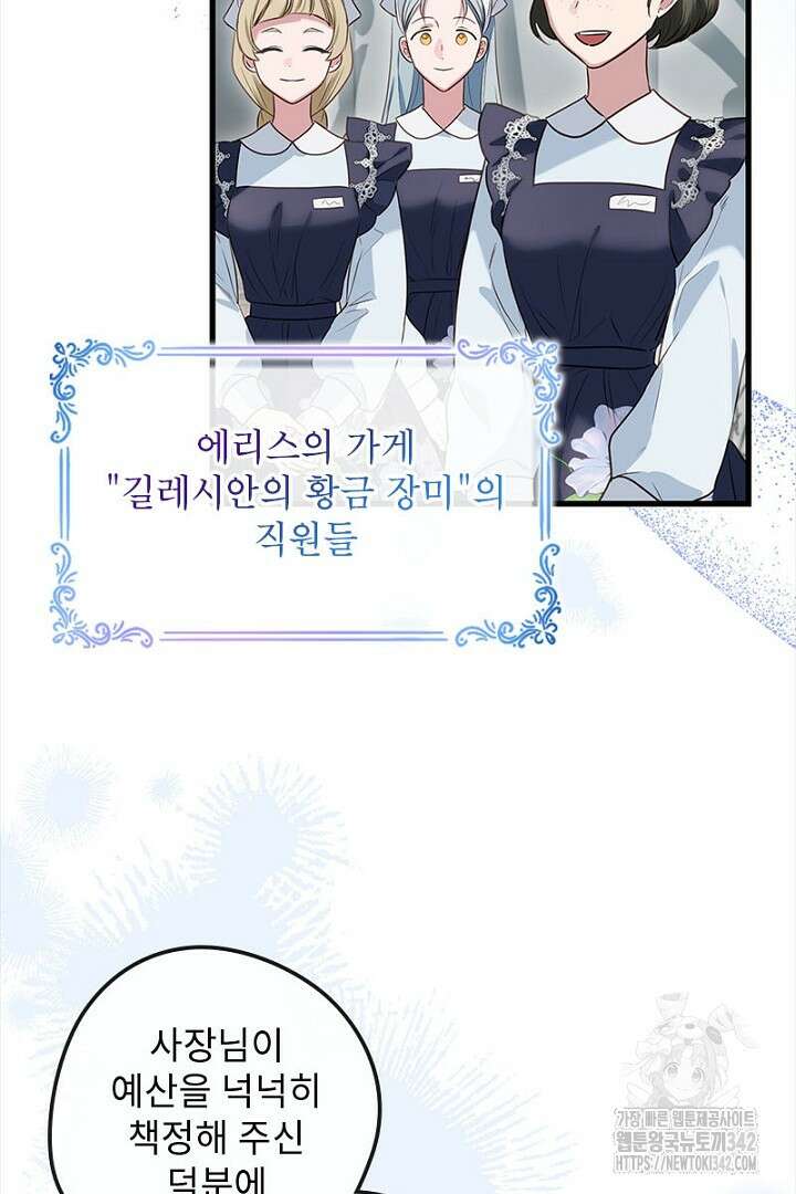 흑막 공작이 계약 결혼을 제안했다 40화 6