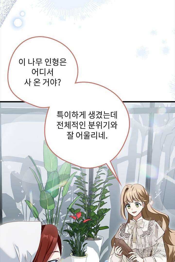 흑막 공작이 계약 결혼을 제안했다 40화 8