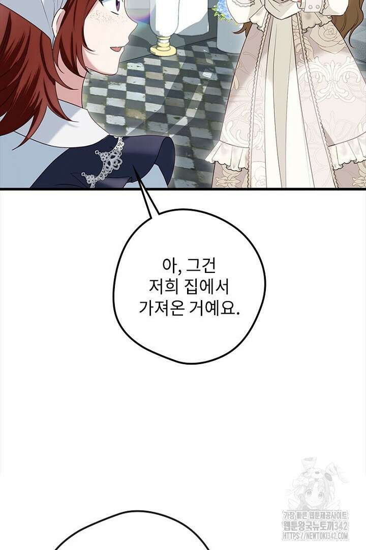 흑막 공작이 계약 결혼을 제안했다 40화 9