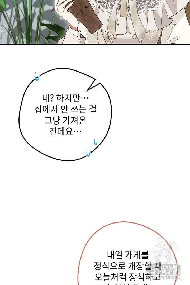 흑막 공작이 계약 결혼을 제안했다 40화 12