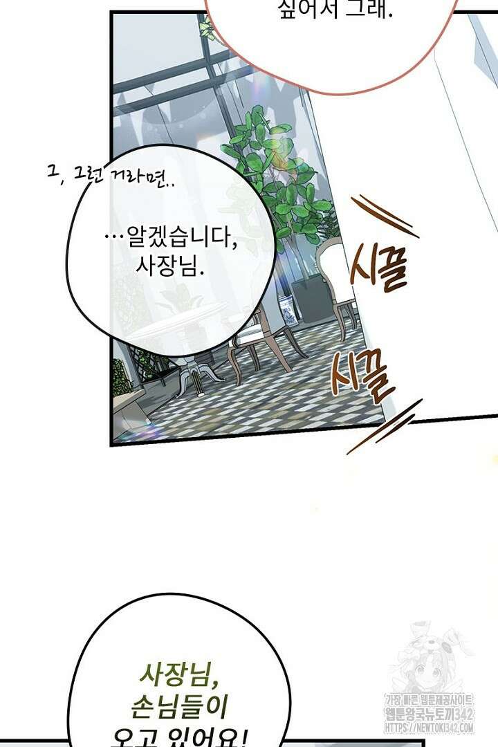흑막 공작이 계약 결혼을 제안했다 40화 13