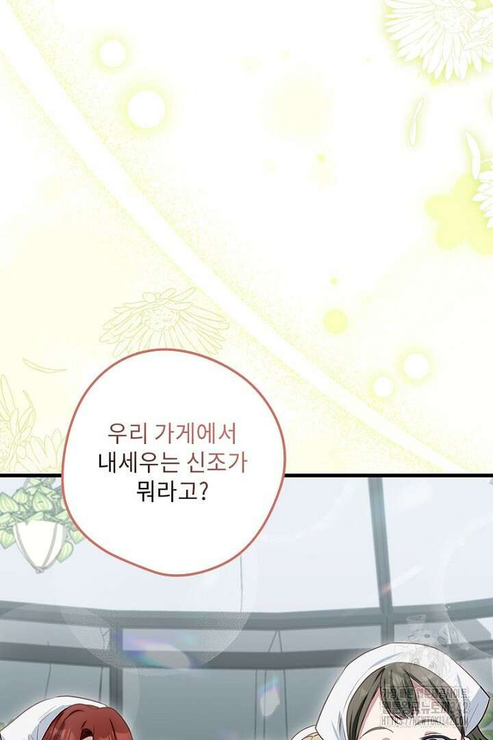 흑막 공작이 계약 결혼을 제안했다 40화 16