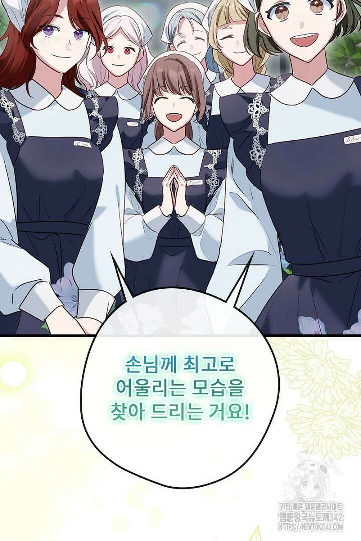 흑막 공작이 계약 결혼을 제안했다 40화 17