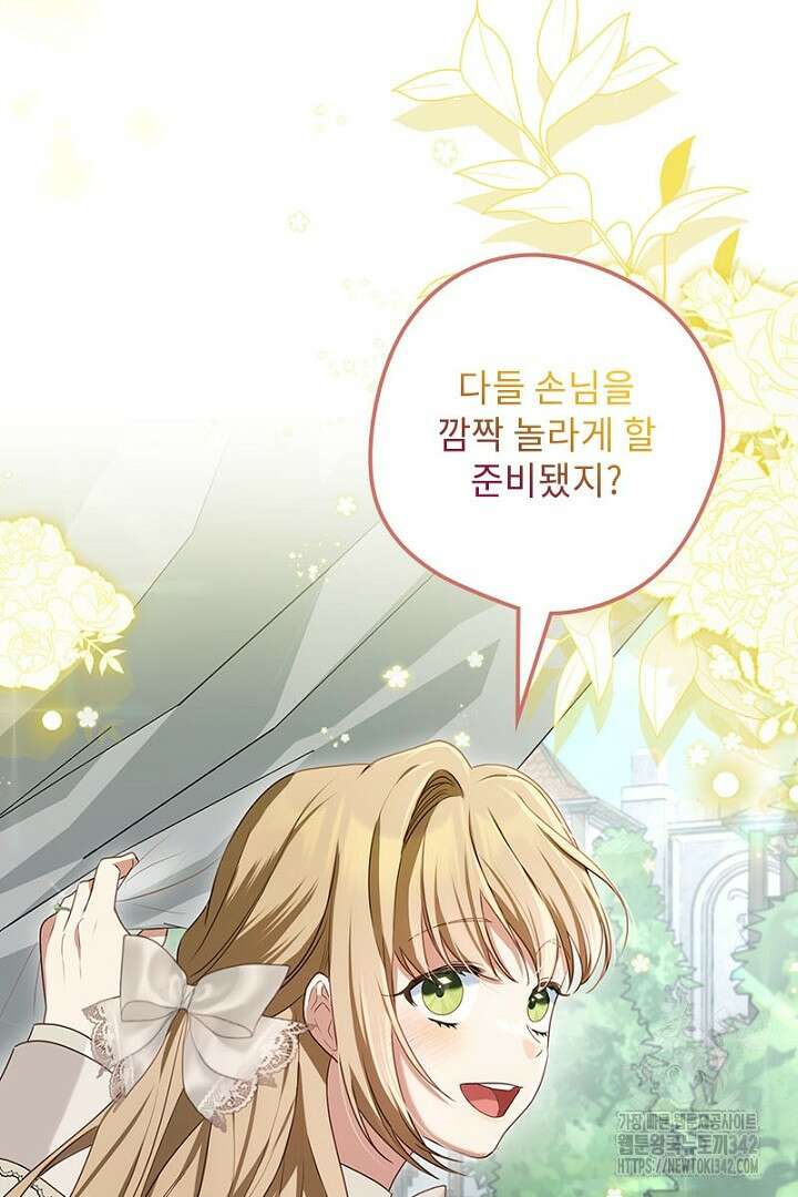 흑막 공작이 계약 결혼을 제안했다 40화 18