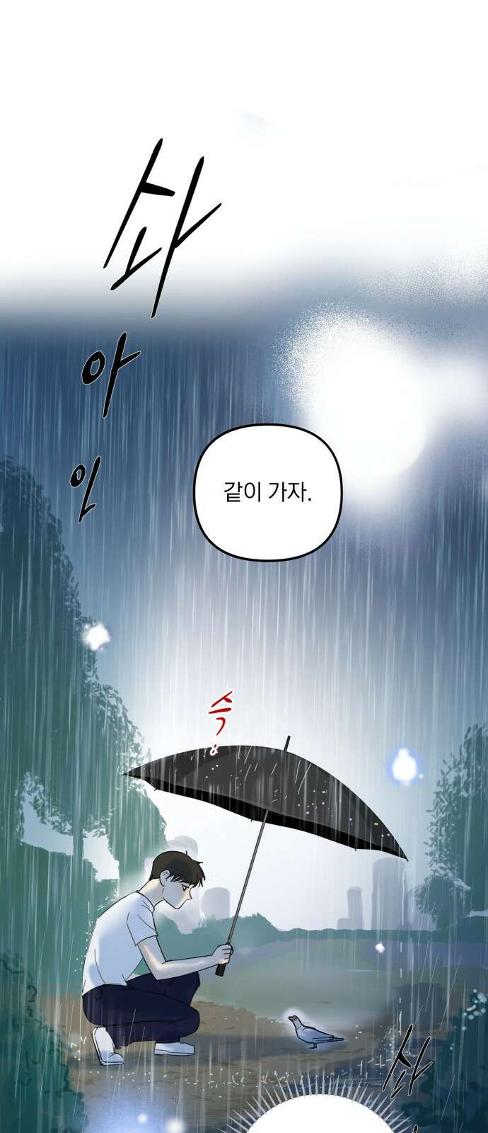 성북구 비둘기 이헌서 3화) 유감이야 i'm sorry 1