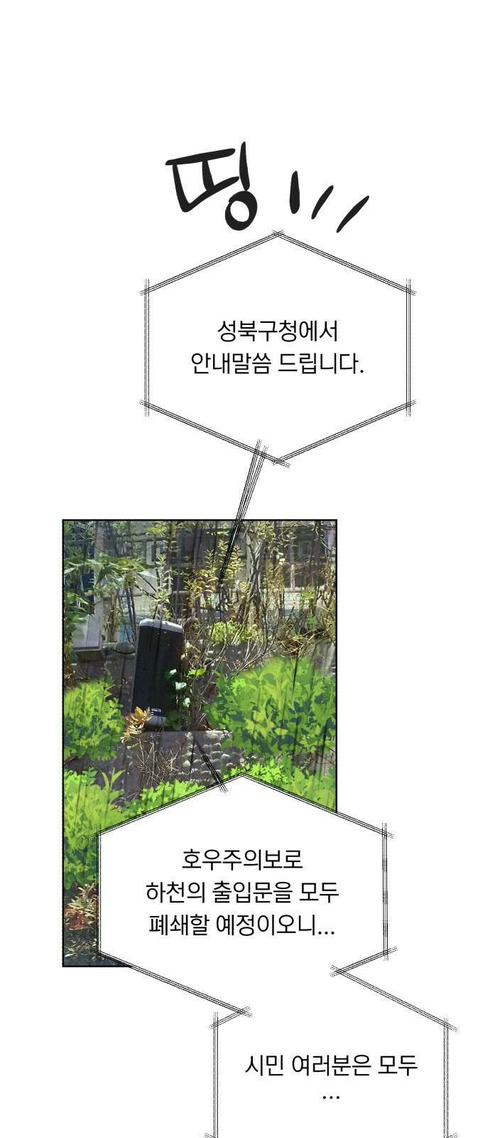 성북구 비둘기 이헌서 3화) 유감이야 i'm sorry 5