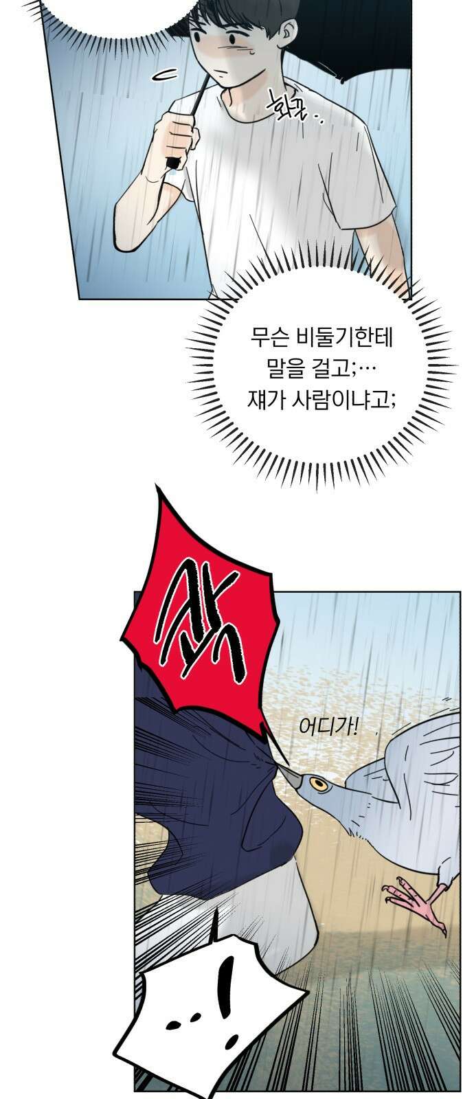 성북구 비둘기 이헌서 3화) 유감이야 i'm sorry 7