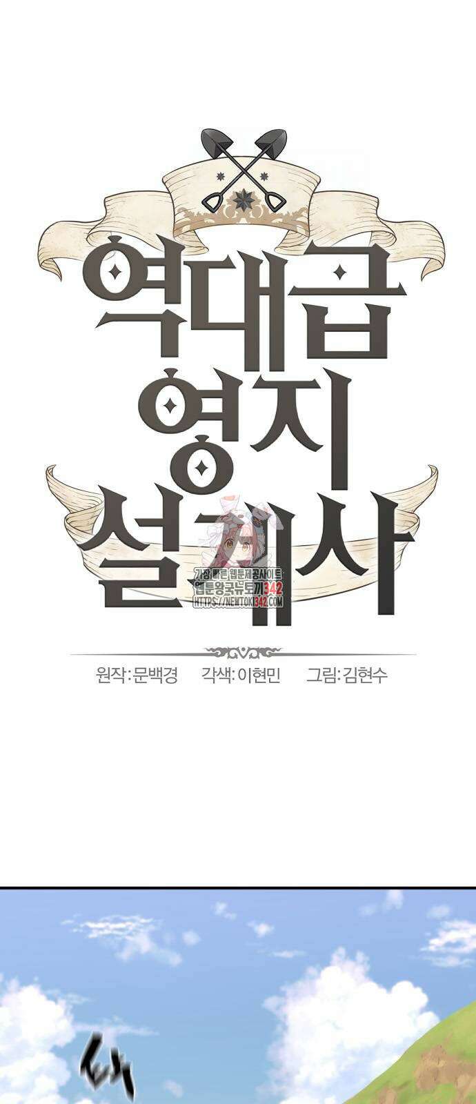역대급 영지 설계사 146화 1