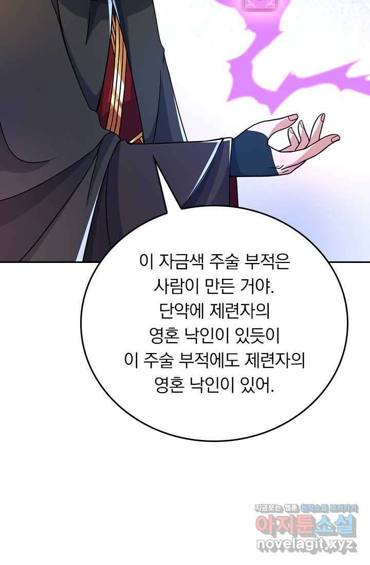 선무제존 410화 4