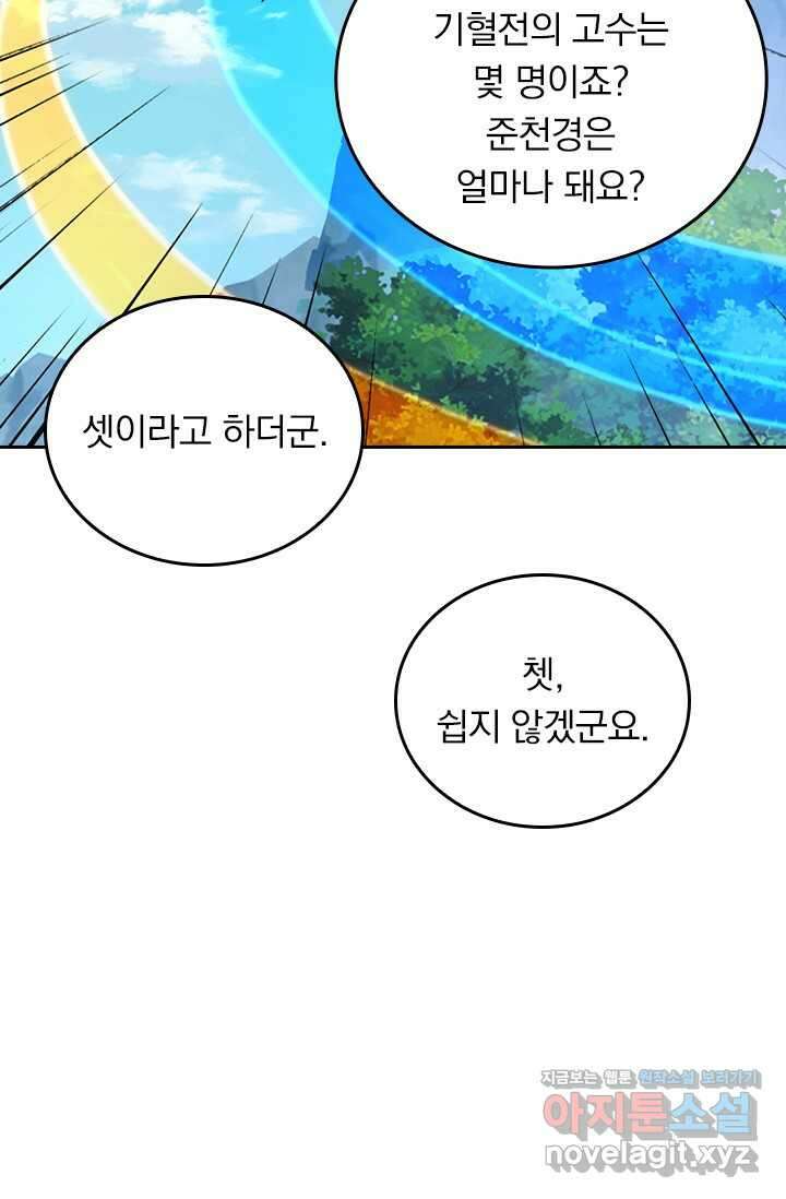 선무제존 410화 16