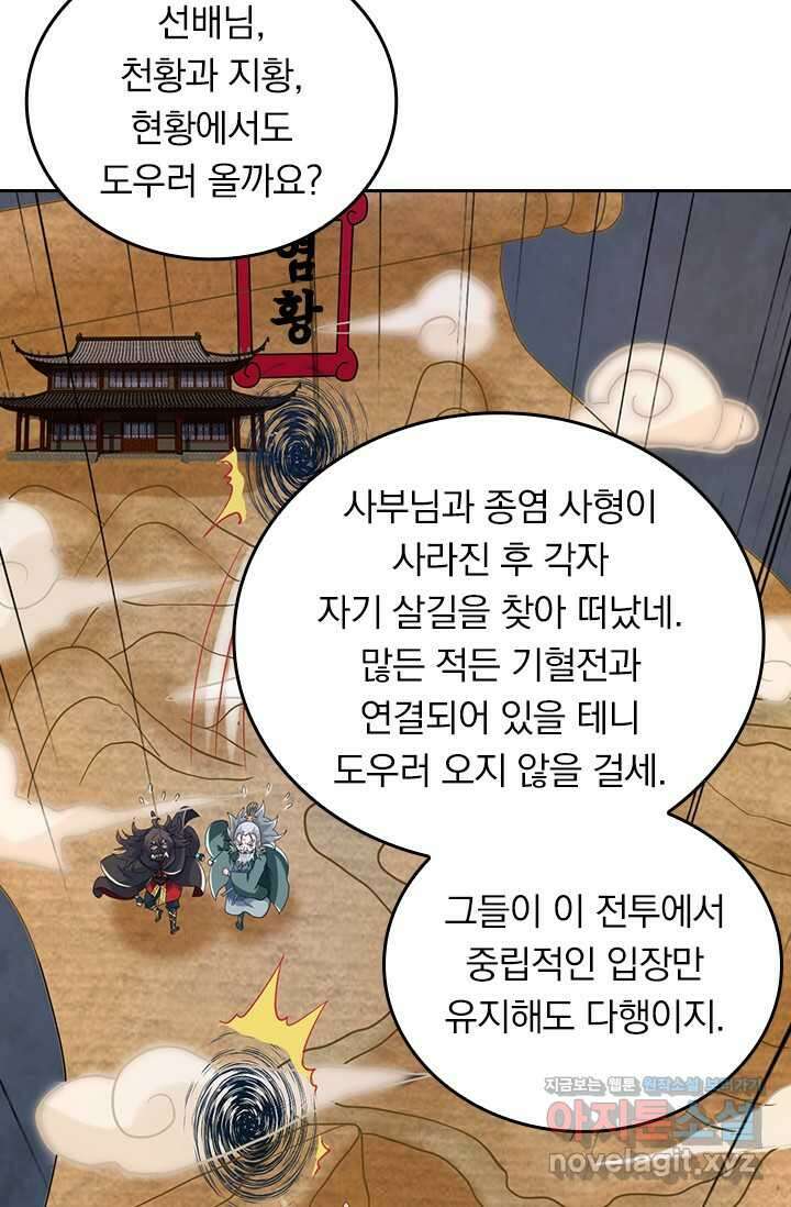선무제존 410화 22