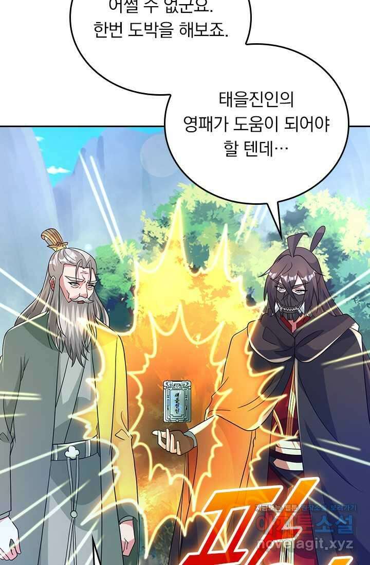 선무제존 410화 29