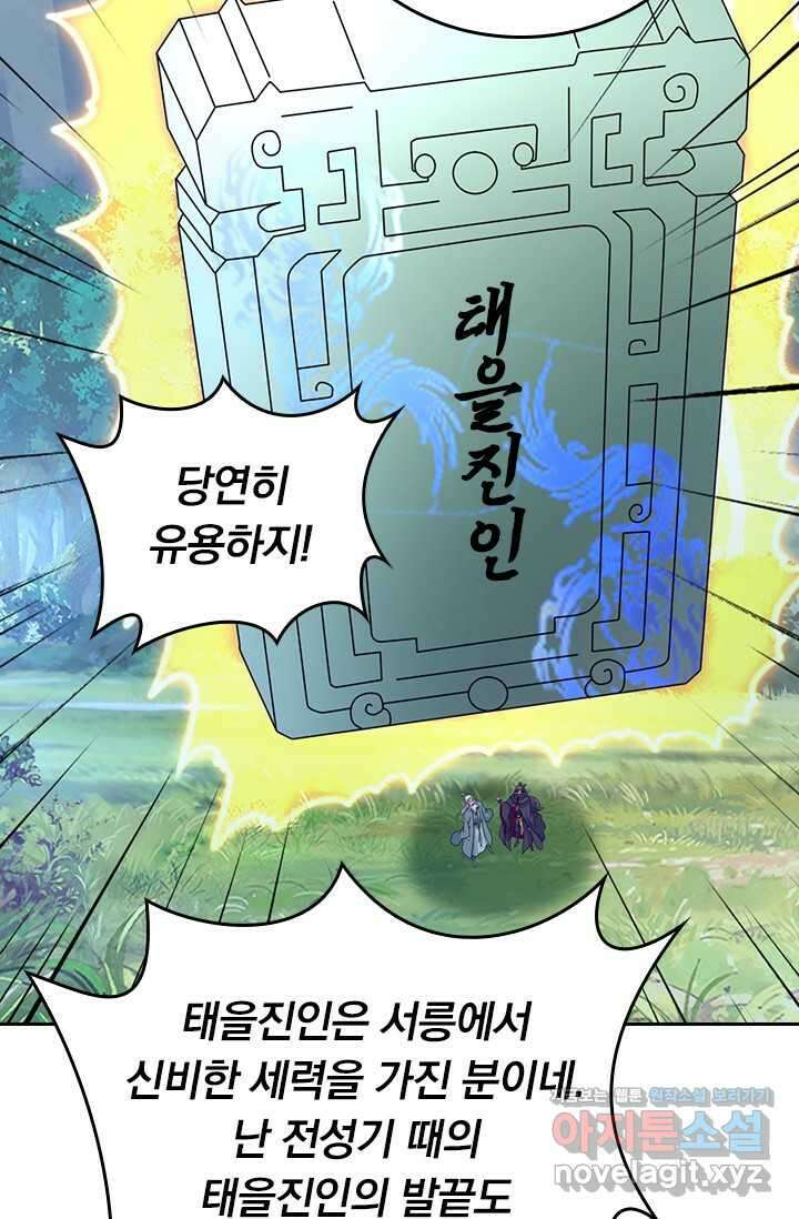 선무제존 410화 31