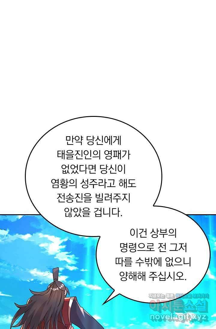 선무제존 410화 46