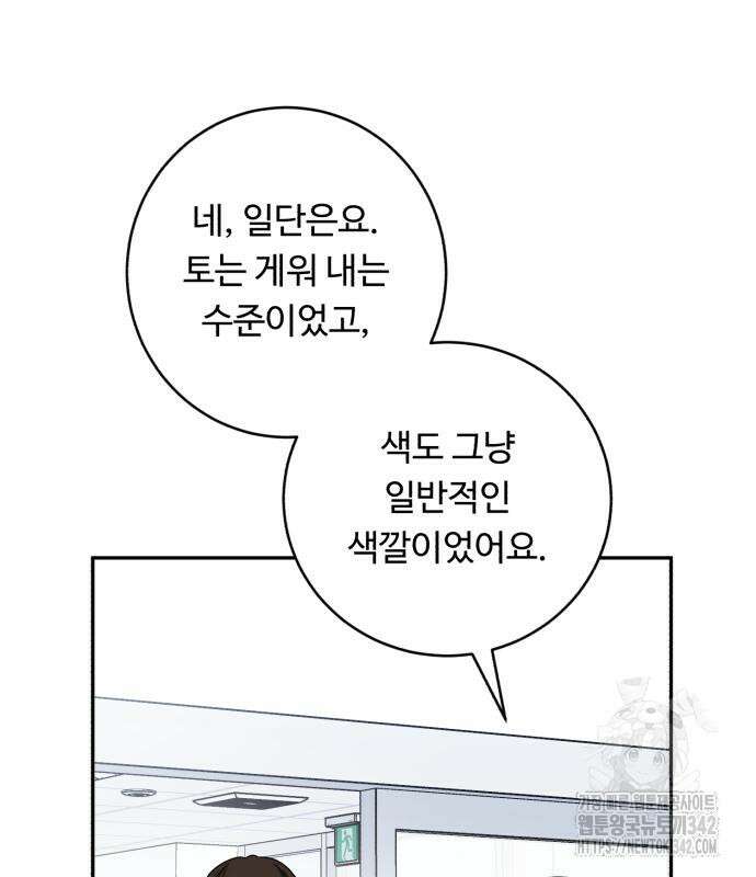 A.I. 닥터 156화 5