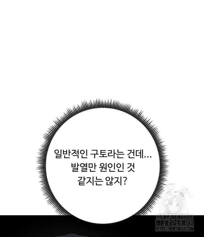A.I. 닥터 156화 7