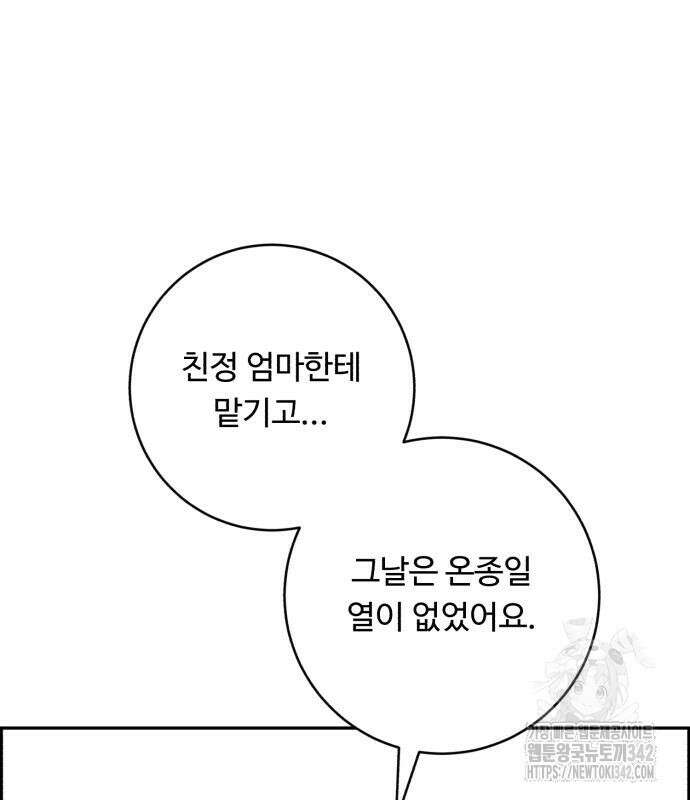 A.I. 닥터 156화 18