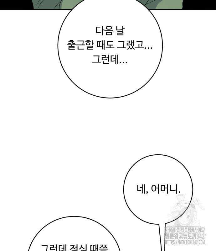 A.I. 닥터 156화 20
