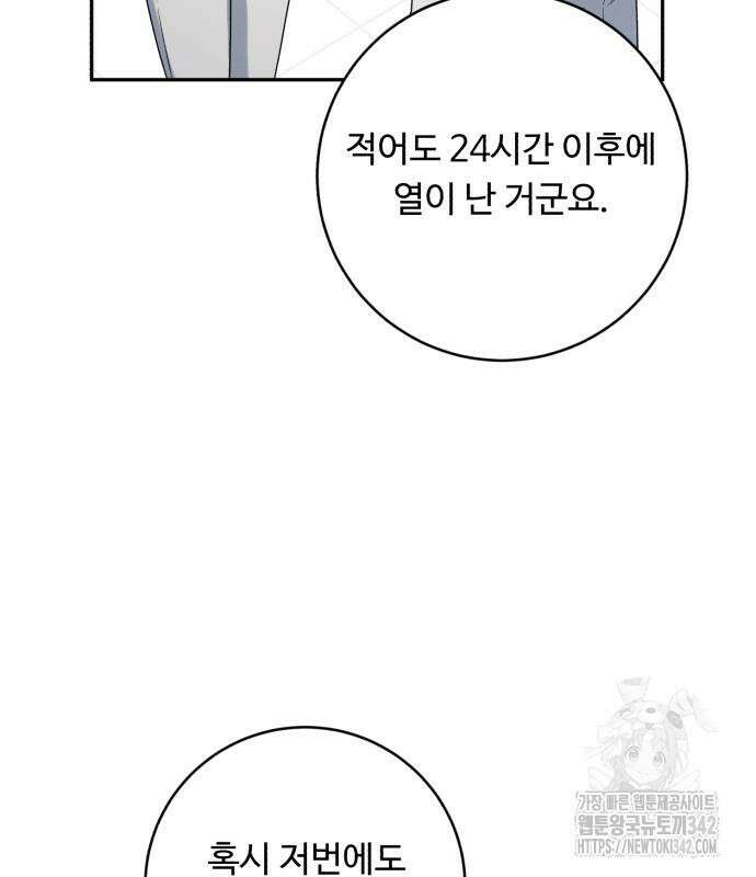 A.I. 닥터 156화 22