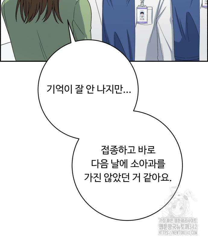 A.I. 닥터 156화 24