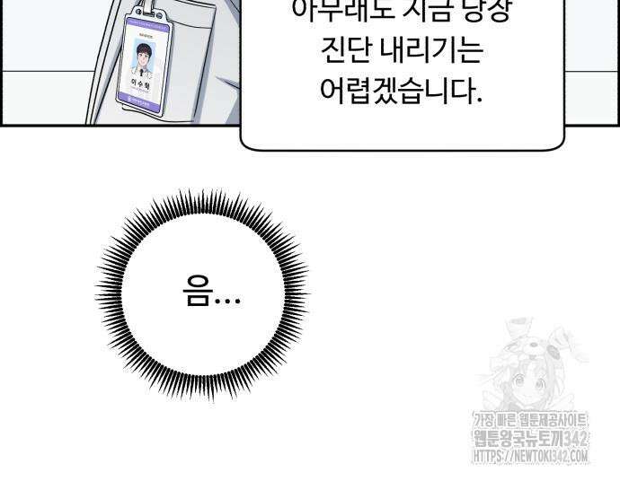 A.I. 닥터 156화 27