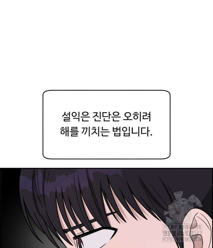 A.I. 닥터 156화 28