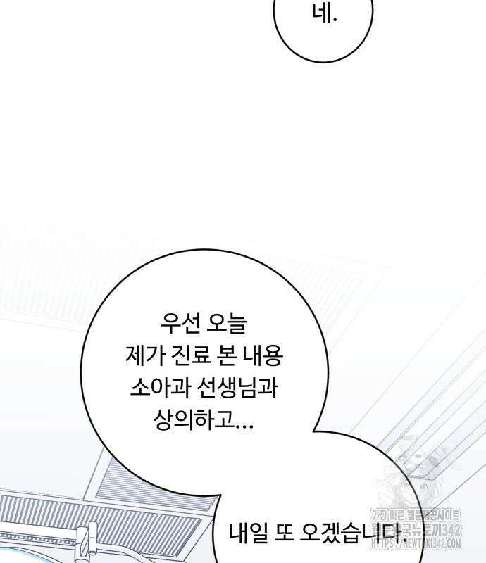 A.I. 닥터 156화 30