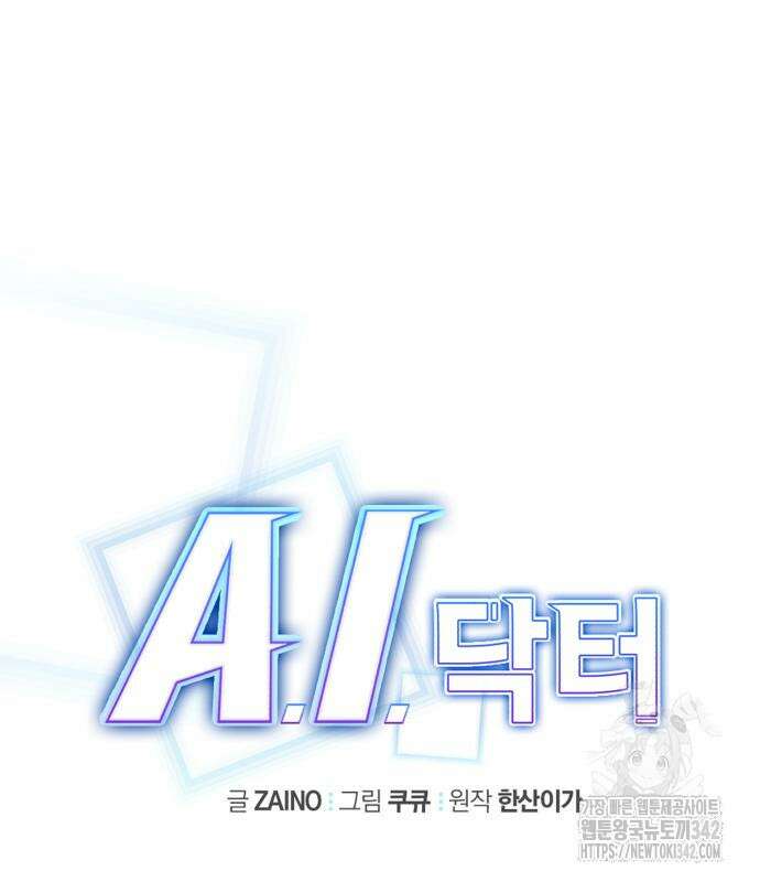 A.I. 닥터 156화 37