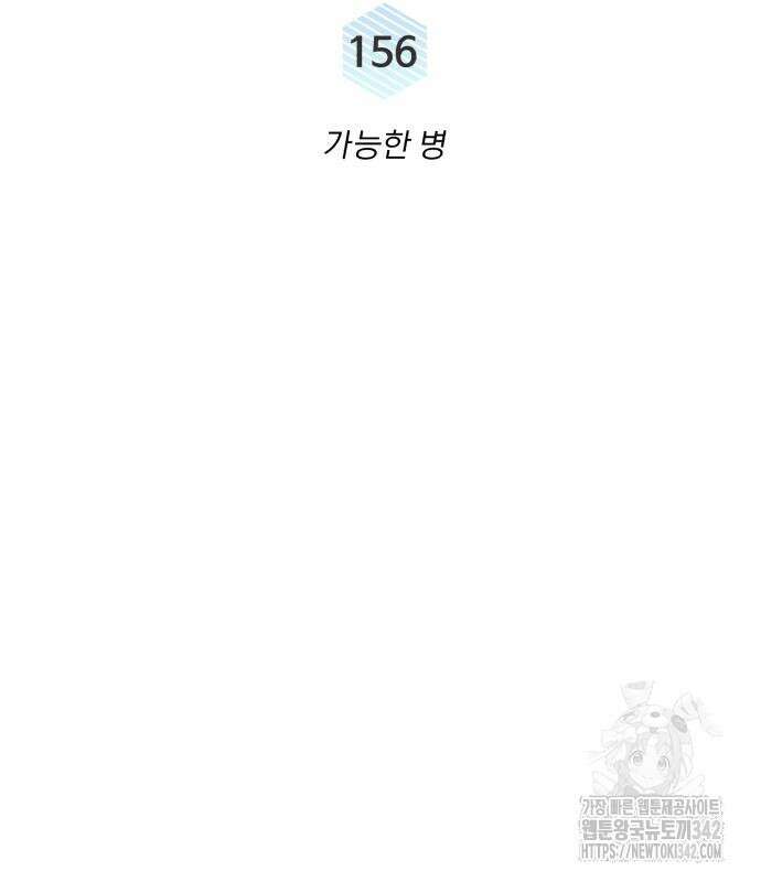 A.I. 닥터 156화 38