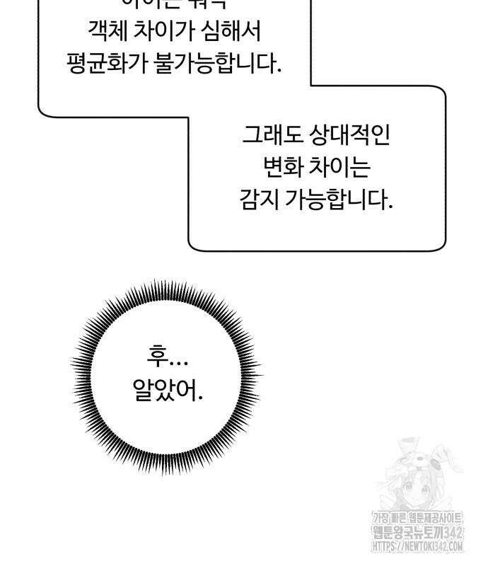 A.I. 닥터 156화 47
