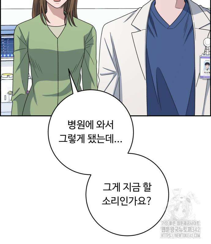 A.I. 닥터 156화 49
